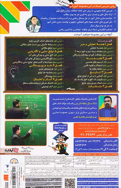DVDآموزش تصویری ریاضی2سال یازدهم رشته علوم تجربی انتشارات لوح دانش